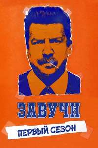 Vice Principals - Posters