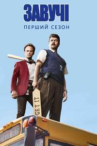 Vice Principals - Posters