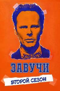 Vice Principals - Posters