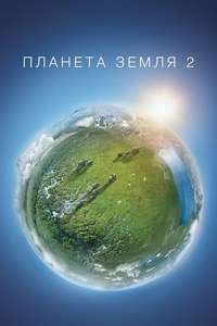 Planet Earth II - Posters