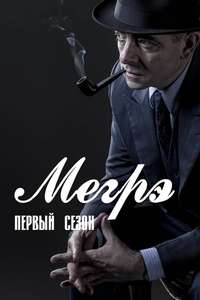 Maigret - Posters