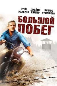The Great Escape - Poster