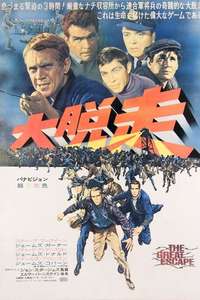 The Great Escape - Poster