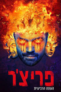 Preacher - Posters