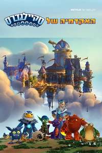 Skylanders Academy - Poster