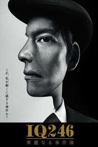 IQ246: The Cases of a Royal Genius - Posters