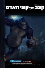 Kong: King of the Apes Season 2