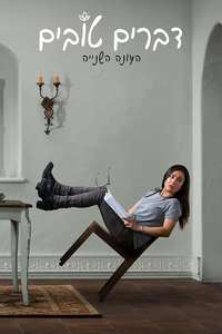 Better Things - Posters