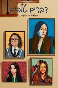 Better Things - Posters