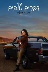 Better Things - Posters