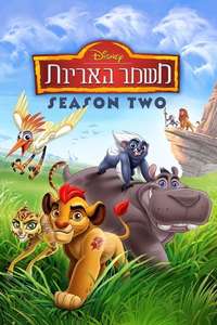 The Lion Guard - Posters