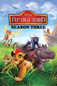 The Lion Guard - Posters