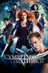 Shadowhunters - Posters