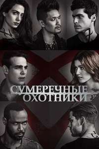 Shadowhunters - Posters