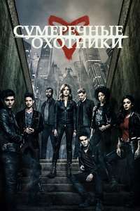 Shadowhunters - Posters