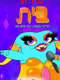Home: Adventures with Tip & Oh : Season 3
