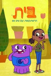 Home: Adventures with Tip & Oh - Posters