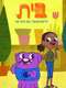 Home: Adventures with Tip & Oh : Season 4