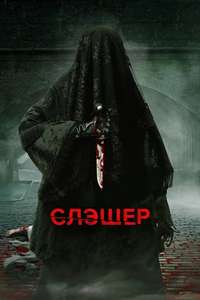 Slasher - Posters