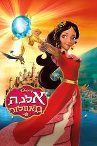 Elena of Avalor - Posters