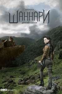The Shannara Chronicles - Poster