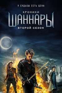 The Shannara Chronicles - Poster