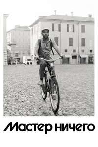 Master of None - Posters