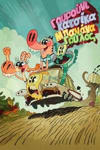 Pig Goat Banana Cricket - Posters