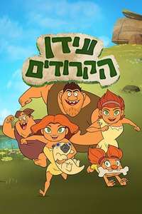 Dawn of the Croods - Poster
