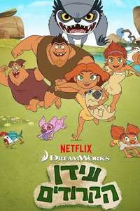 Dawn of the Croods - Poster