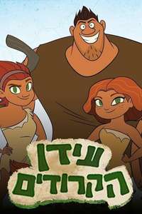 Dawn of the Croods - Poster