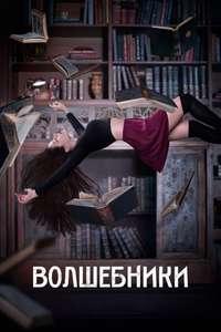 The Magicians - Posters