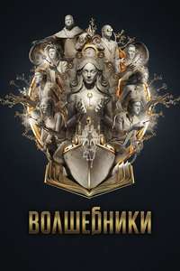The Magicians - Posters