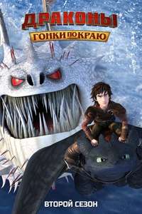 Dragons: Race to the Edge - Posters