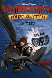 Dragons: Race to the Edge - Posters