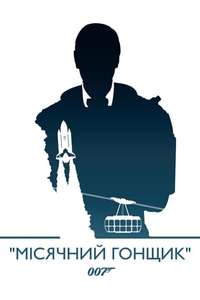 Moonraker - Poster