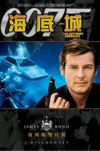 The Spy Who Loved Me - Poster