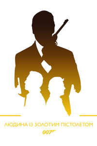 The Man with the Golden Gun - Poster