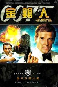 The Man with the Golden Gun - Poster