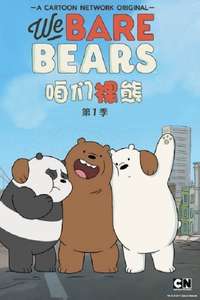 We Bare Bears - Posters