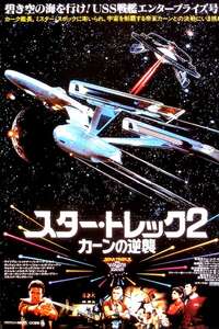 Star Trek II: The Wrath of Khan - Poster