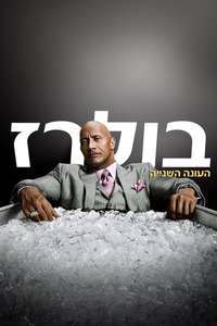 Ballers - Posters