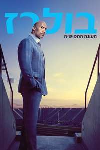 Ballers - Posters