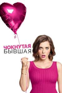 Crazy Ex-Girlfriend - Posters