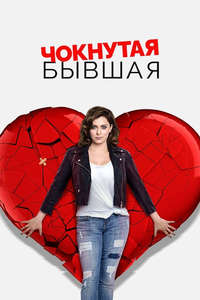 Crazy Ex-Girlfriend - Posters