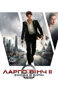 Largo Winch II - Poster