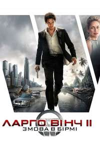 Largo Winch II - Poster