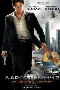Largo Winch II - Poster