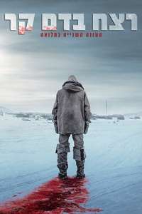 Fortitude - Posters