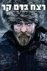 Fortitude - Posters